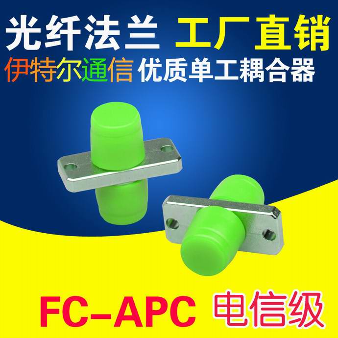 點(diǎn)擊查看詳細(xì)信息<br>標(biāo)題：FC-FC廣電級光纖適配器（法蘭）